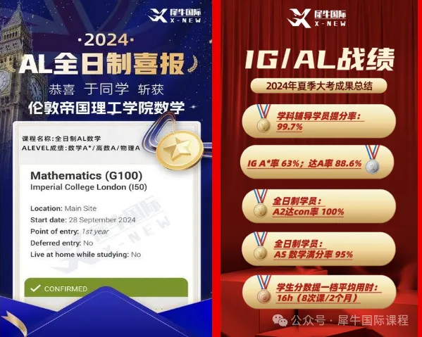 中考后转轨,推荐犀牛教育IGCSE/ALEVEL全日制脱产学习~-第16张图片-四季读书网
