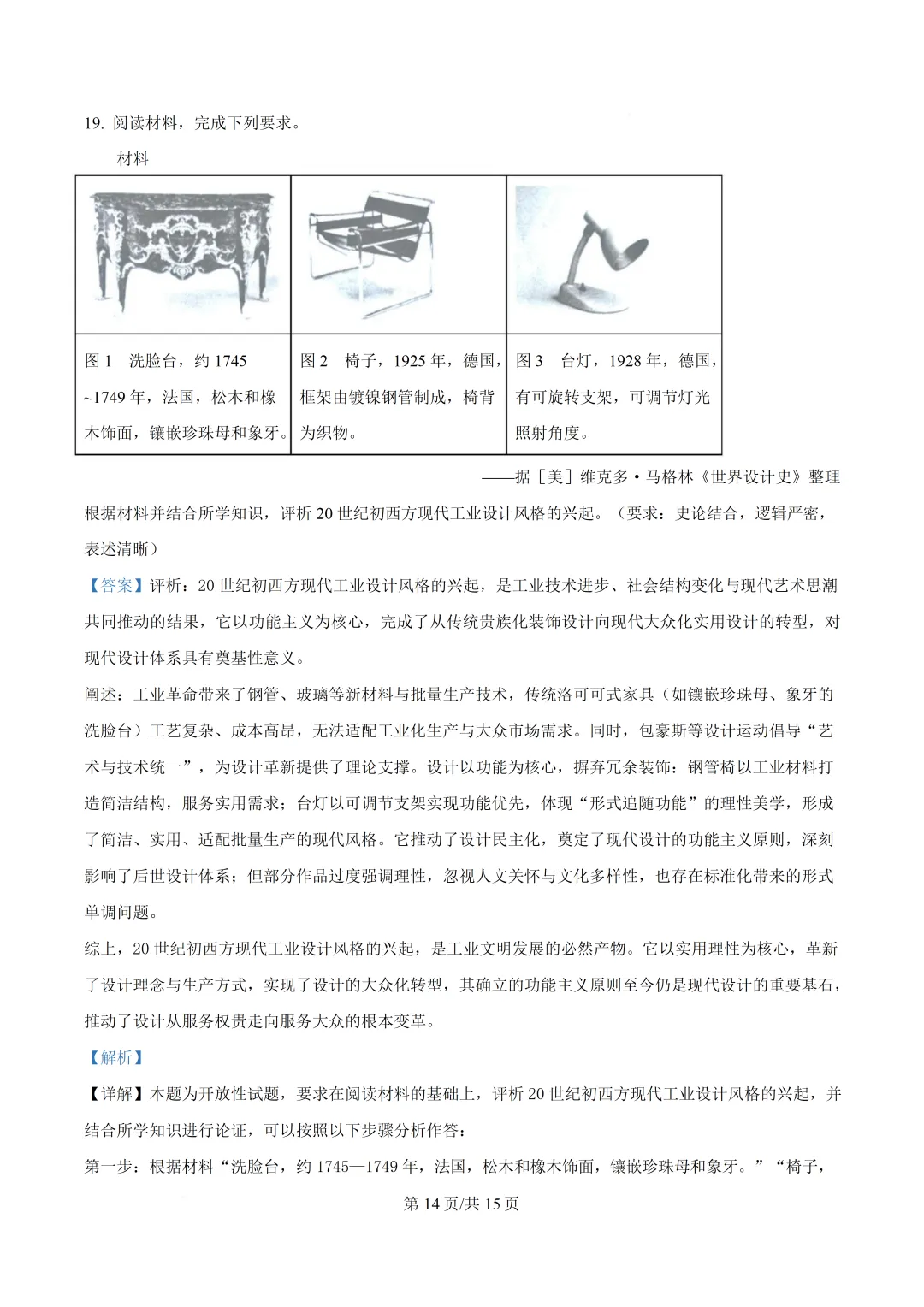 湖南省2026年高考真题历史试卷-第19张图片-四季读书网