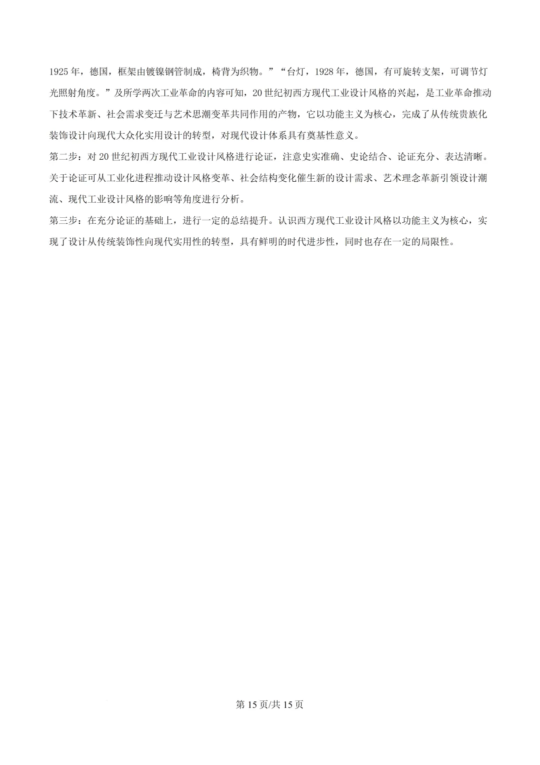 湖南省2026年高考真题历史试卷-第20张图片-四季读书网