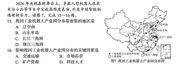 【真题押真题】2026中考地理真题猜押(第2期)-第11张图片-四季读书网 【真题押真题】2026中考地理真题猜押(第2期)-第11张图片-四季读书网