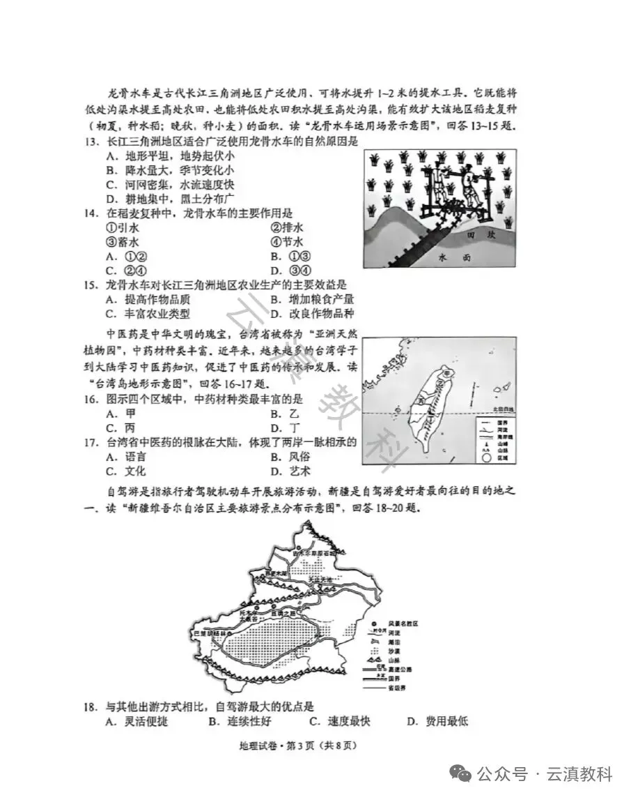 教中考|云南省2026年中考试卷(二)-第19张图片-四季读书网