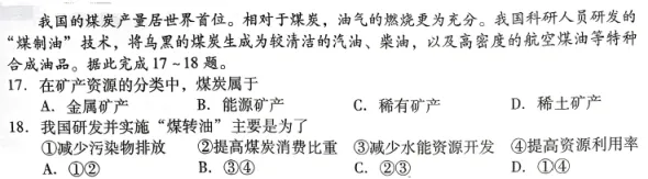 【真题押真题】2026中考地理真题猜押(第2期)-第12张图片-四季读书网 【真题押真题】2026中考地理真题猜押(第2期)-第12张图片-四季读书网