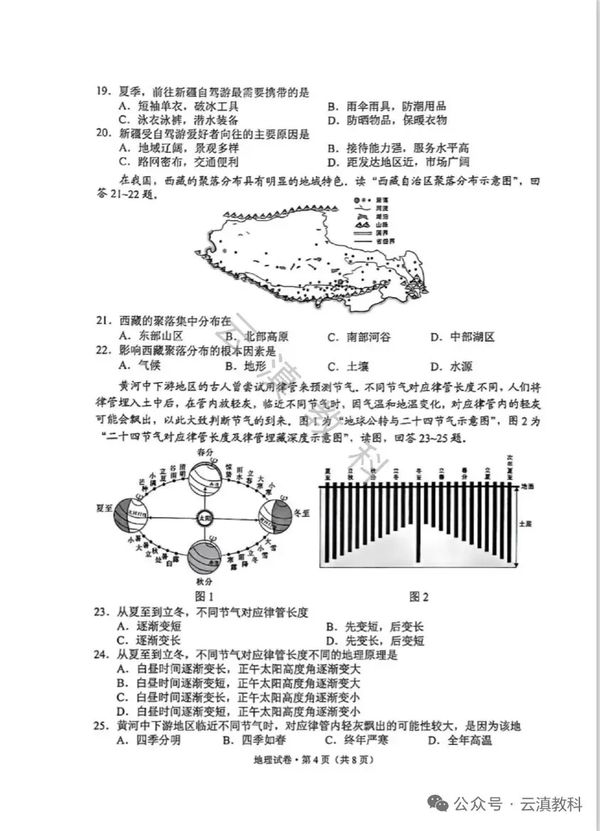 教中考|云南省2026年中考试卷(二)-第20张图片-四季读书网