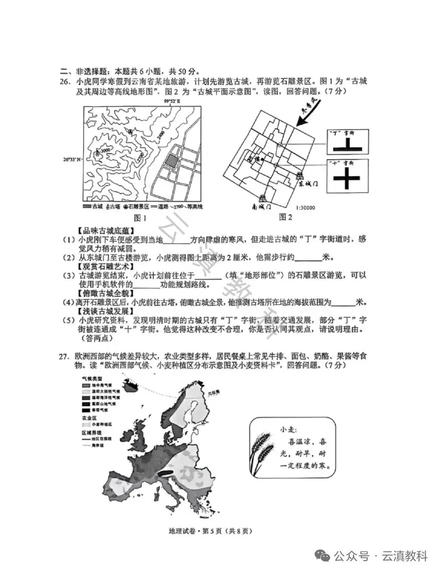 教中考|云南省2026年中考试卷(二)-第21张图片-四季读书网