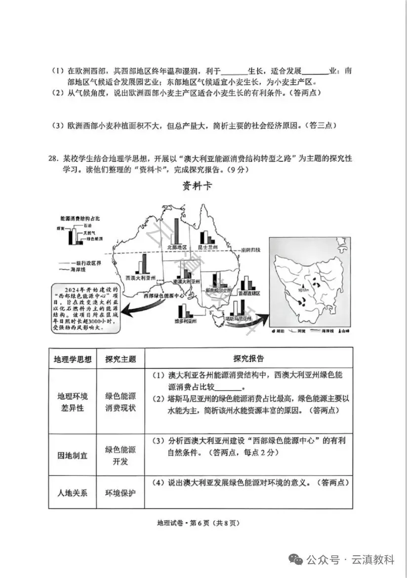 教中考|云南省2026年中考试卷(二)-第22张图片-四季读书网