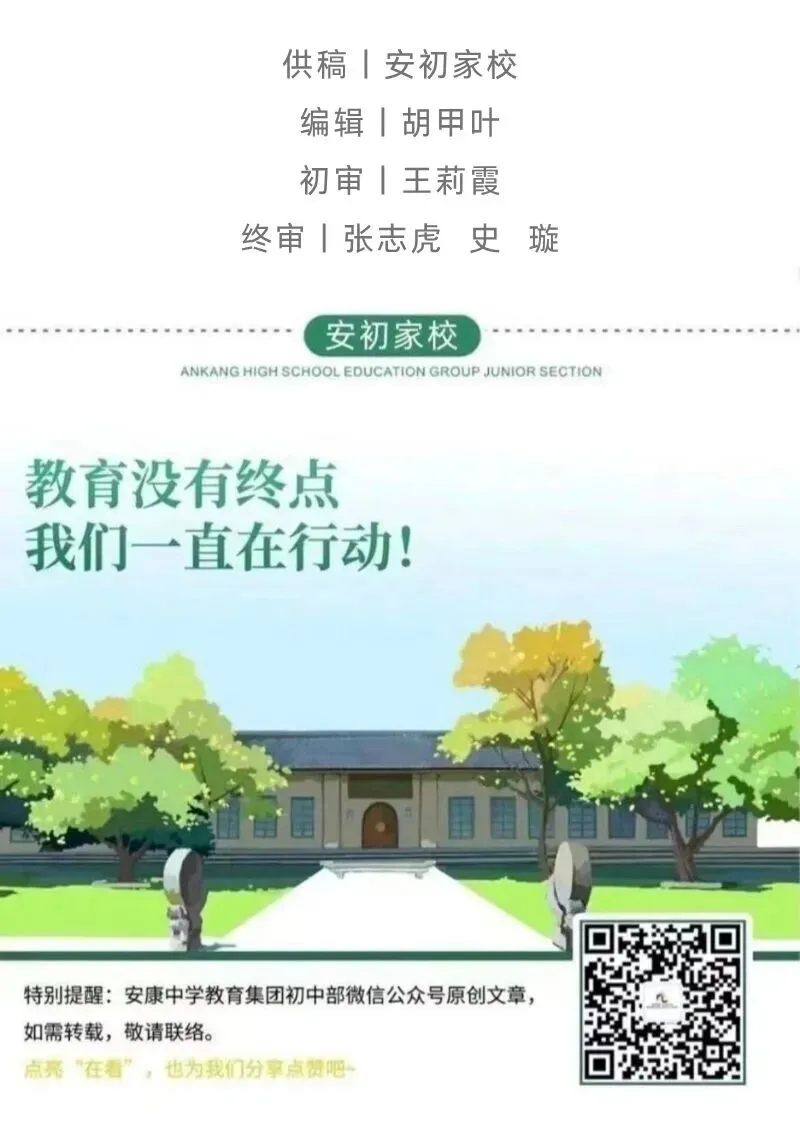 家校课程|相伴中考,温暖同行-第22张图片-四季读书网