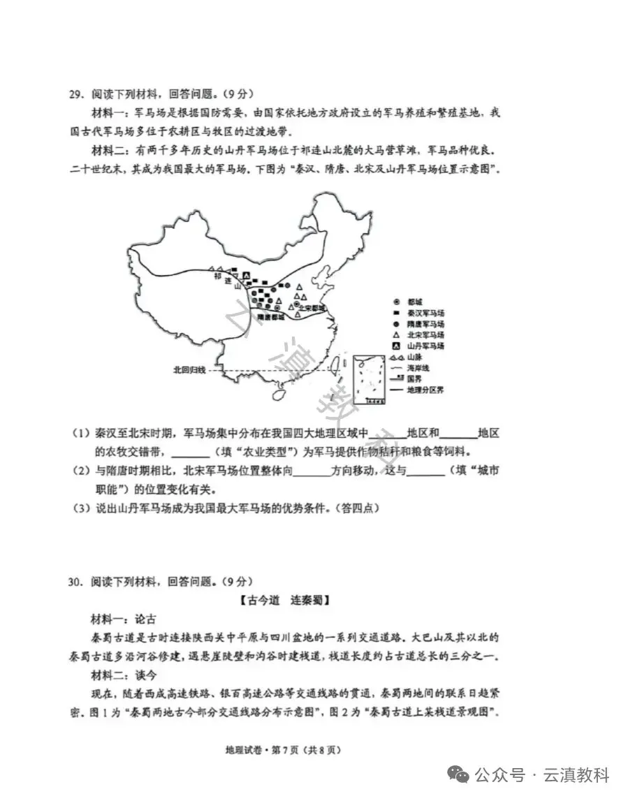 教中考|云南省2026年中考试卷(二)-第23张图片-四季读书网
