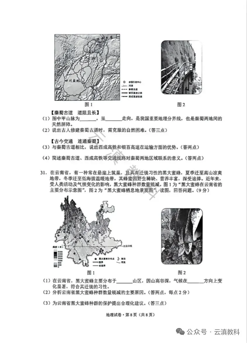 教中考|云南省2026年中考试卷(二)-第24张图片-四季读书网
