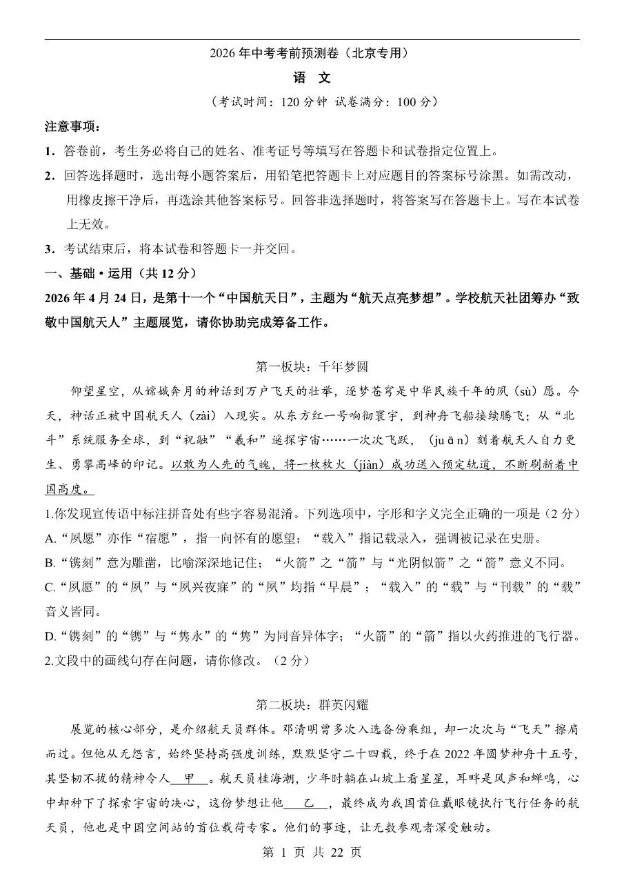 初中语文|2026年中考押题预测模拟试卷(北京专用)(可下载打印)-第1张图片-四季读书网