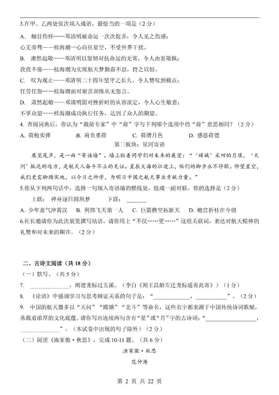 初中语文|2026年中考押题预测模拟试卷(北京专用)(可下载打印)-第2张图片-四季读书网
