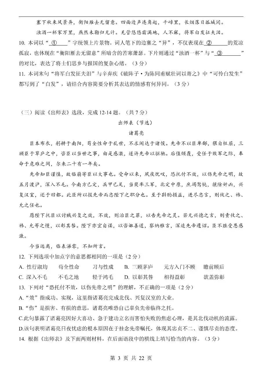 初中语文|2026年中考押题预测模拟试卷(北京专用)(可下载打印)-第3张图片-四季读书网