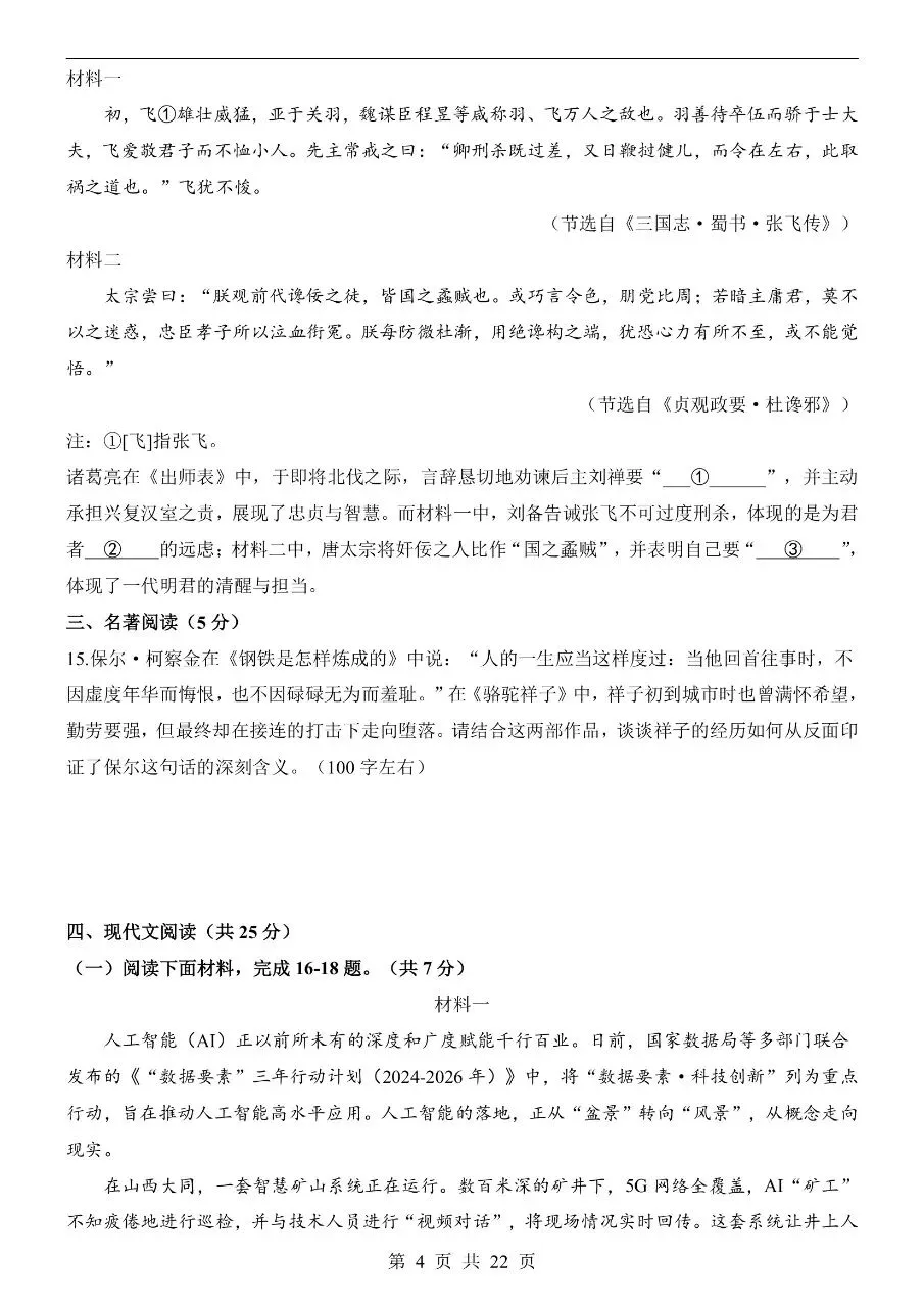 初中语文|2026年中考押题预测模拟试卷(北京专用)(可下载打印)-第4张图片-四季读书网