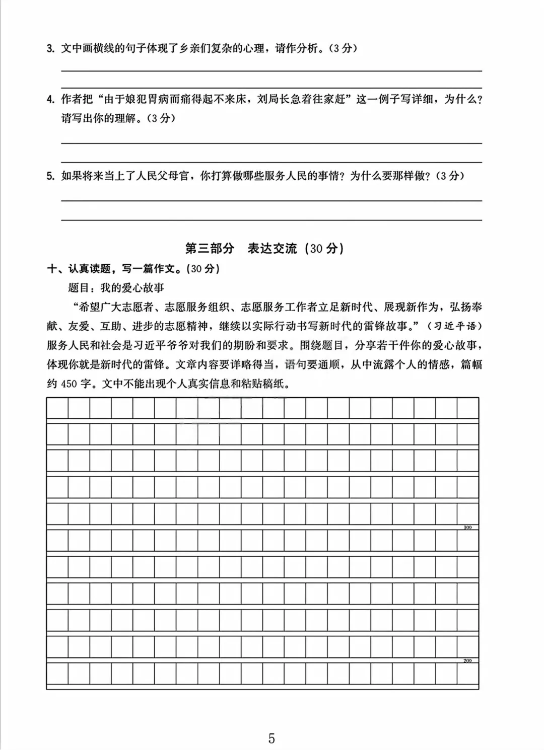 26年小升初语文【真题测试卷+模拟测试卷】共5套,附答案!题型经典!-第6张图片-四季读书网 26年小升初语文【真题测试卷+模拟测试卷】共5套,附答案!题型经典!-第6张图片-四季读书网