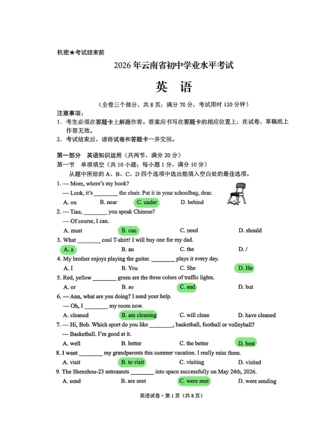 2026年云南中考【英语】试卷及答案-第2张图片-四季读书网