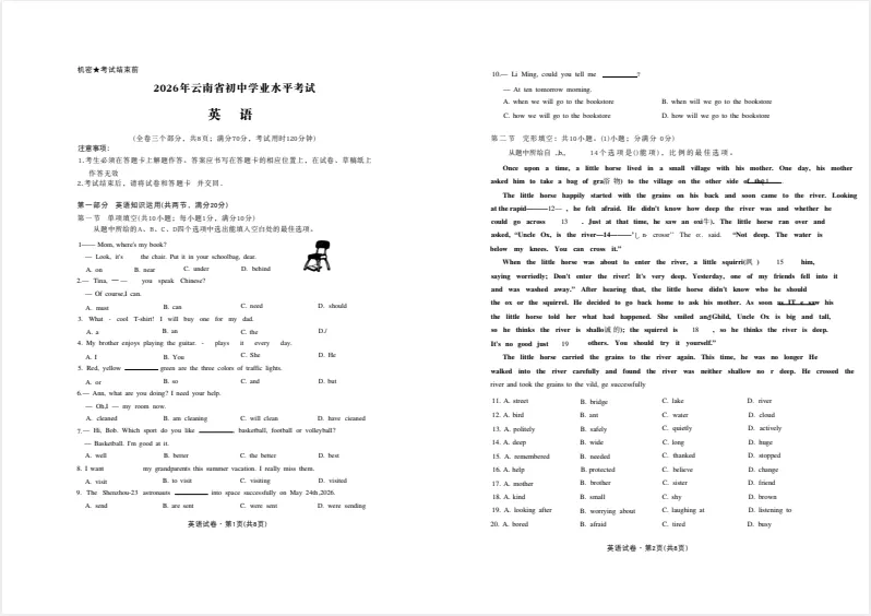 26年云南省中考试题「全科目」真题及答案(PDF完整版)考完第一时间持续更新-第3张图片-四季读书网 26年云南省中考试题「全科目」真题及答案(PDF完整版)考完第一时间持续更新-第3张图片-四季读书网
