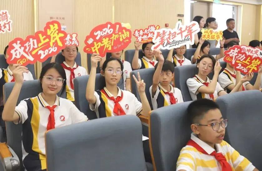 旌旗猎猎跃龙门,壮志凌云搏中考——鸡鸣山学校隆重举行2026年冲刺动员大会-第17张图片-四季读书网 旌旗猎猎跃龙门,壮志凌云搏中考——鸡鸣山学校隆重举行2026年冲刺动员大会-第17张图片-四季读书网