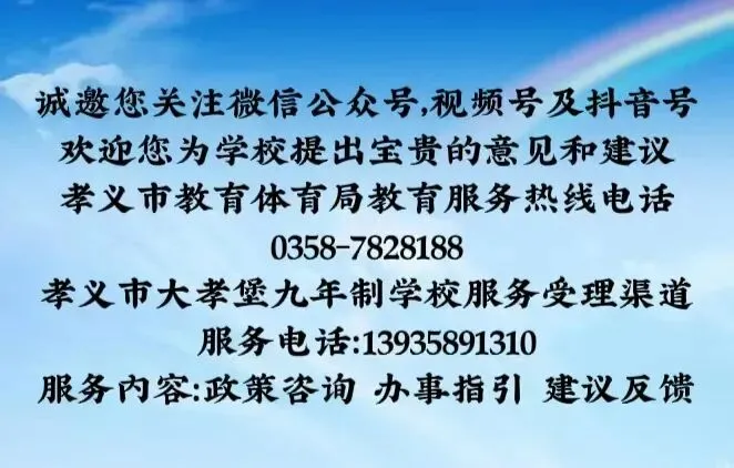 【大孝堡·中考特辑】薪火赓续逐梦路安全护航助成长——大孝堡九年制学校专题活动-第30张图片-四季读书网 【大孝堡·中考特辑】薪火赓续逐梦路安全护航助成长——大孝堡九年制学校专题活动-第30张图片-四季读书网