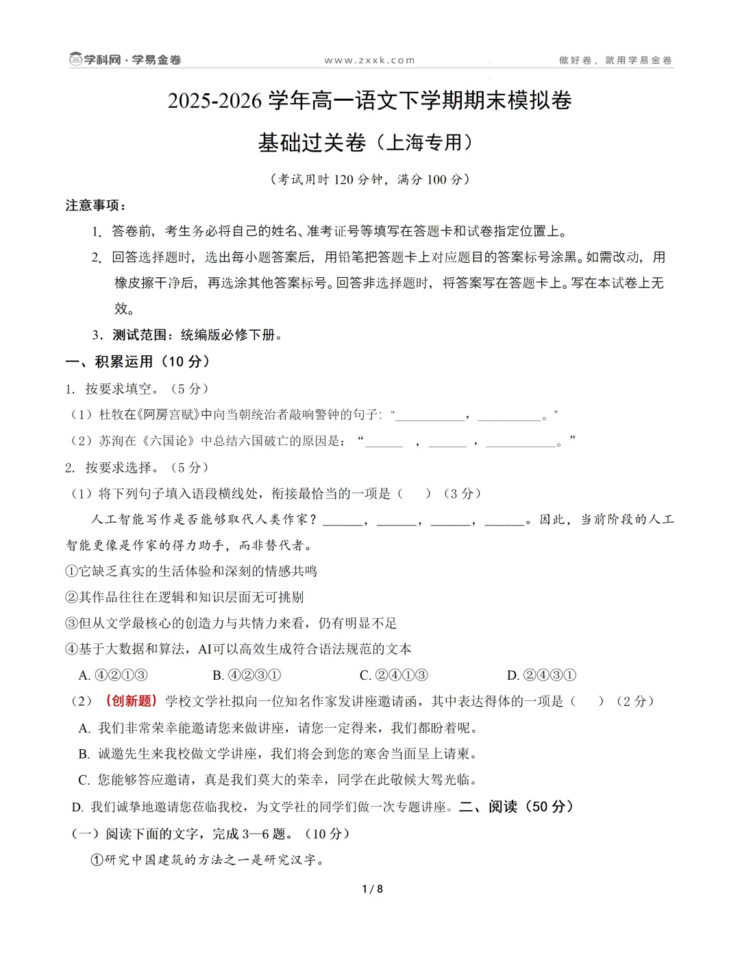 【学易金卷】高中期末模拟考试(2025—2026学年下学期)-第3张图片-四季读书网 【学易金卷】高中期末模拟考试(2025—2026学年下学期)-第3张图片-四季读书网