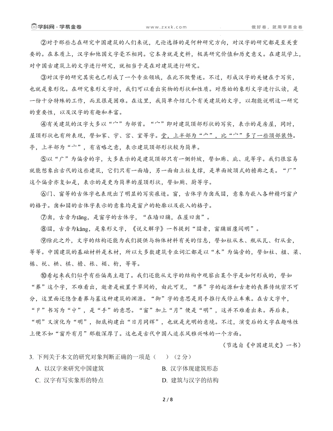 【学易金卷】高中期末模拟考试(2025—2026学年下学期)-第4张图片-四季读书网 【学易金卷】高中期末模拟考试(2025—2026学年下学期)-第4张图片-四季读书网