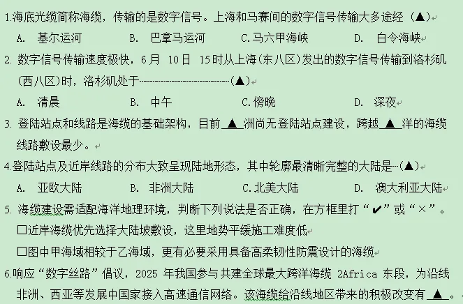 2026年各省市地理中考地理真题再现(上海卷)-第3张图片-四季读书网