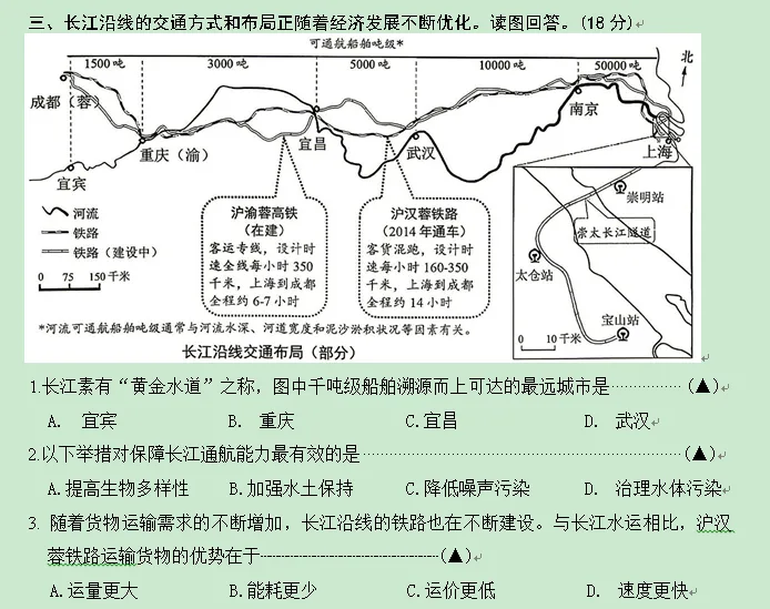 2026年各省市地理中考地理真题再现(上海卷)-第4张图片-四季读书网