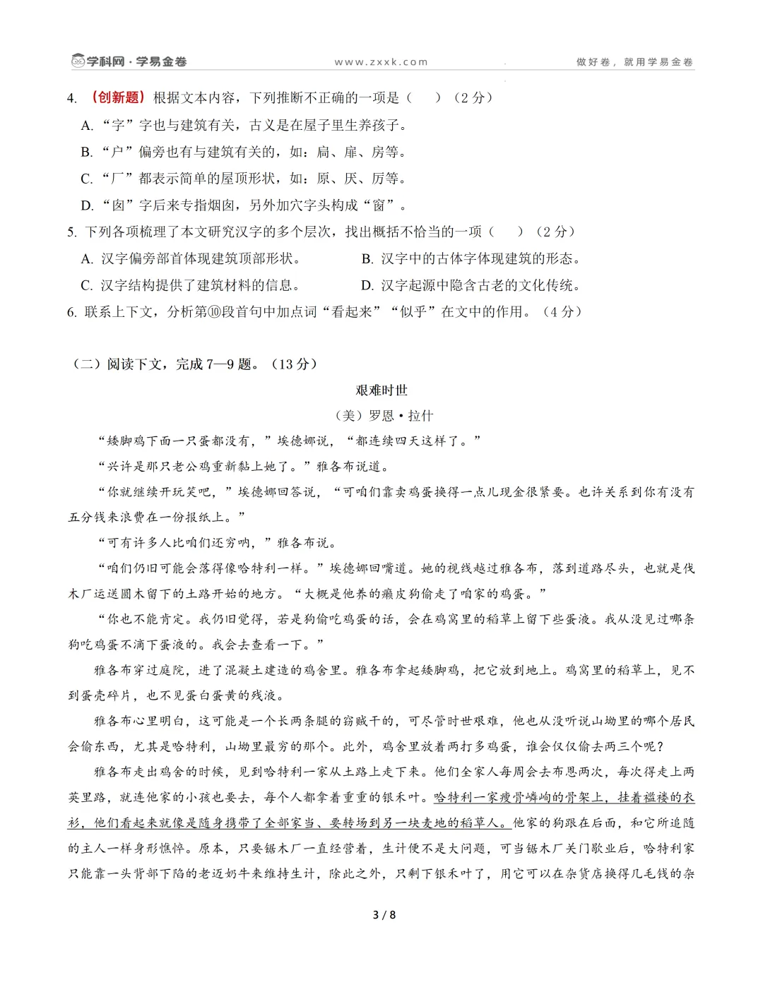 【学易金卷】高中期末模拟考试(2025—2026学年下学期)-第5张图片-四季读书网 【学易金卷】高中期末模拟考试(2025—2026学年下学期)-第5张图片-四季读书网