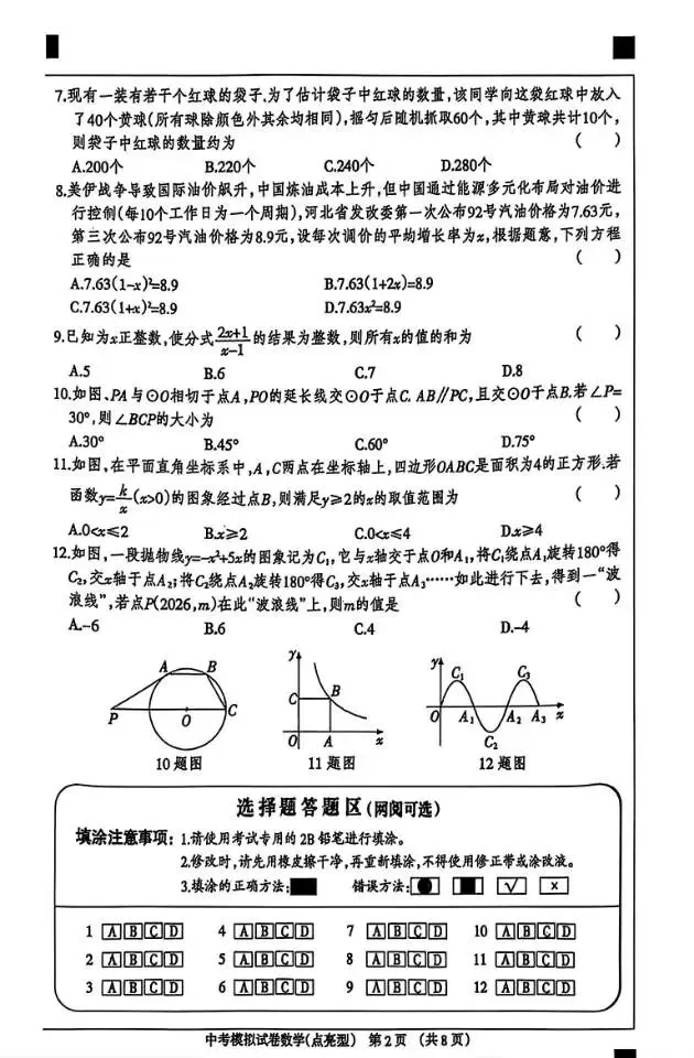 2026中考数学模拟试卷点亮-第2张图片-四季读书网