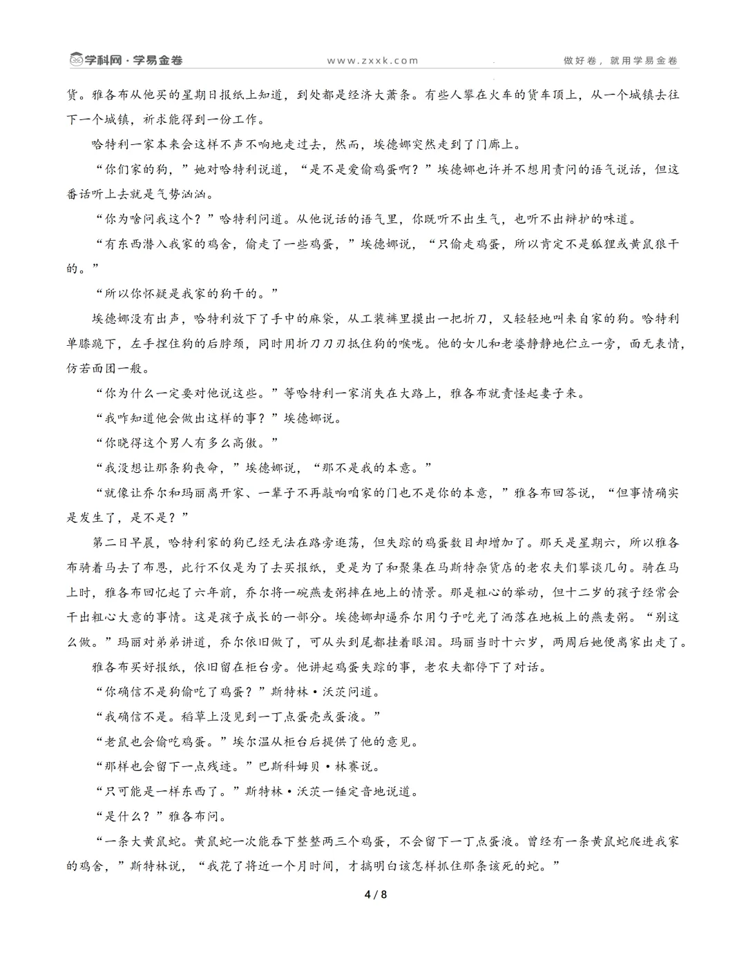 【学易金卷】高中期末模拟考试(2025—2026学年下学期)-第6张图片-四季读书网 【学易金卷】高中期末模拟考试(2025—2026学年下学期)-第6张图片-四季读书网