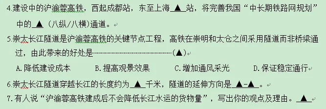 2026年各省市地理中考地理真题再现(上海卷)-第5张图片-四季读书网