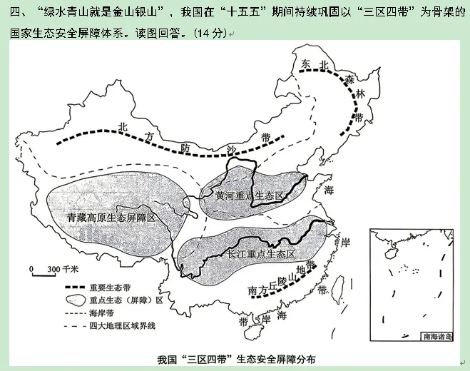 2026年各省市地理中考地理真题再现(上海卷)-第6张图片-四季读书网