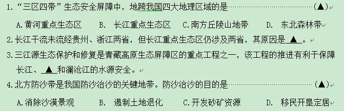2026年各省市地理中考地理真题再现(上海卷)-第7张图片-四季读书网