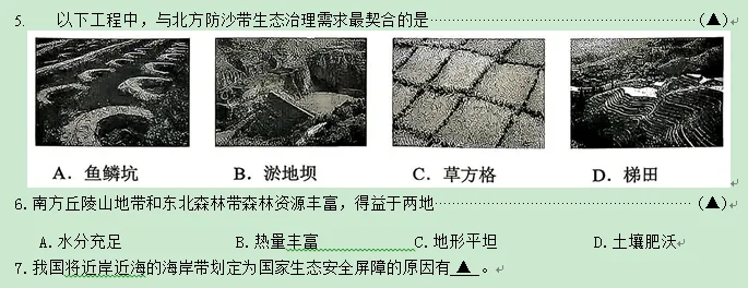 2026年各省市地理中考地理真题再现(上海卷)-第8张图片-四季读书网