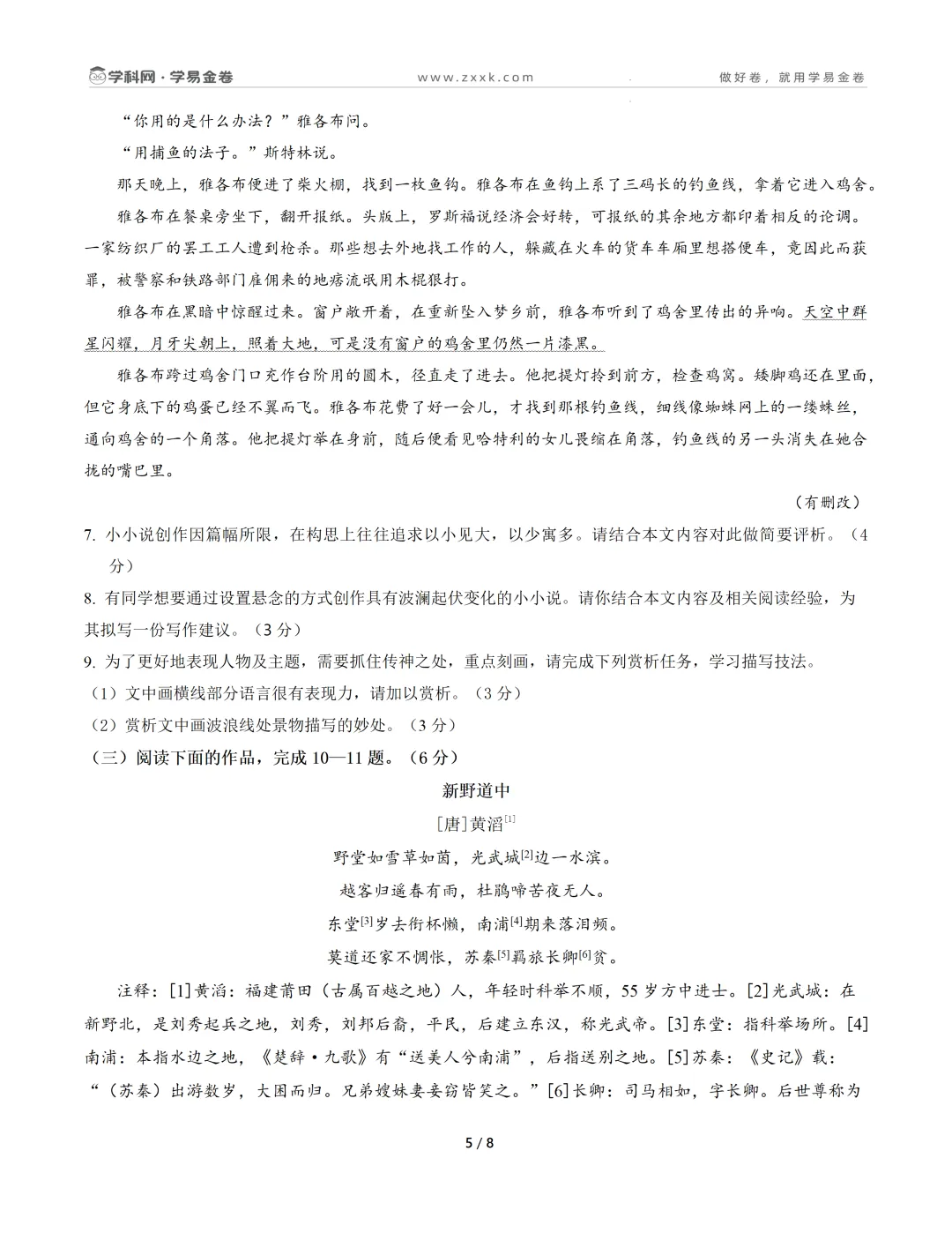 【学易金卷】高中期末模拟考试(2025—2026学年下学期)-第7张图片-四季读书网 【学易金卷】高中期末模拟考试(2025—2026学年下学期)-第7张图片-四季读书网