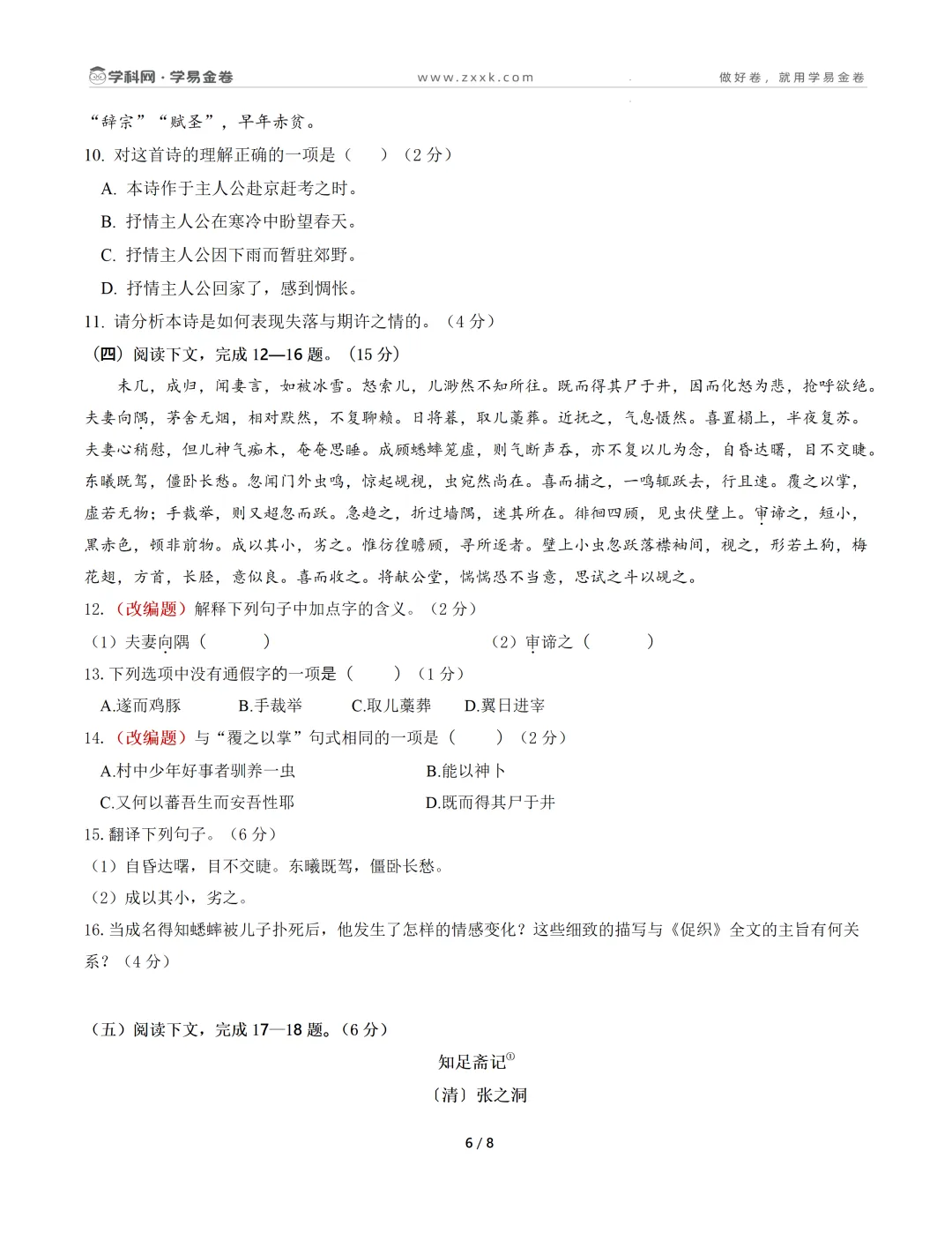 【学易金卷】高中期末模拟考试(2025—2026学年下学期)-第8张图片-四季读书网 【学易金卷】高中期末模拟考试(2025—2026学年下学期)-第8张图片-四季读书网