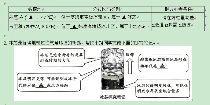 2026年各省市地理中考地理真题再现(上海卷)-第10张图片-四季读书网