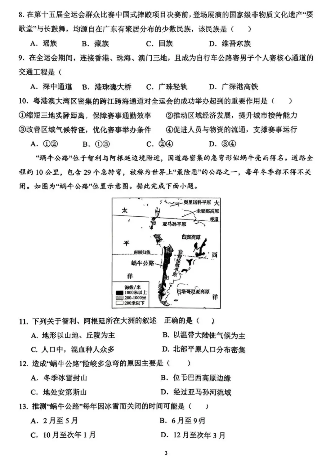 沈阳市43中学2026年八下模拟考试 地理-第3张图片-四季读书网