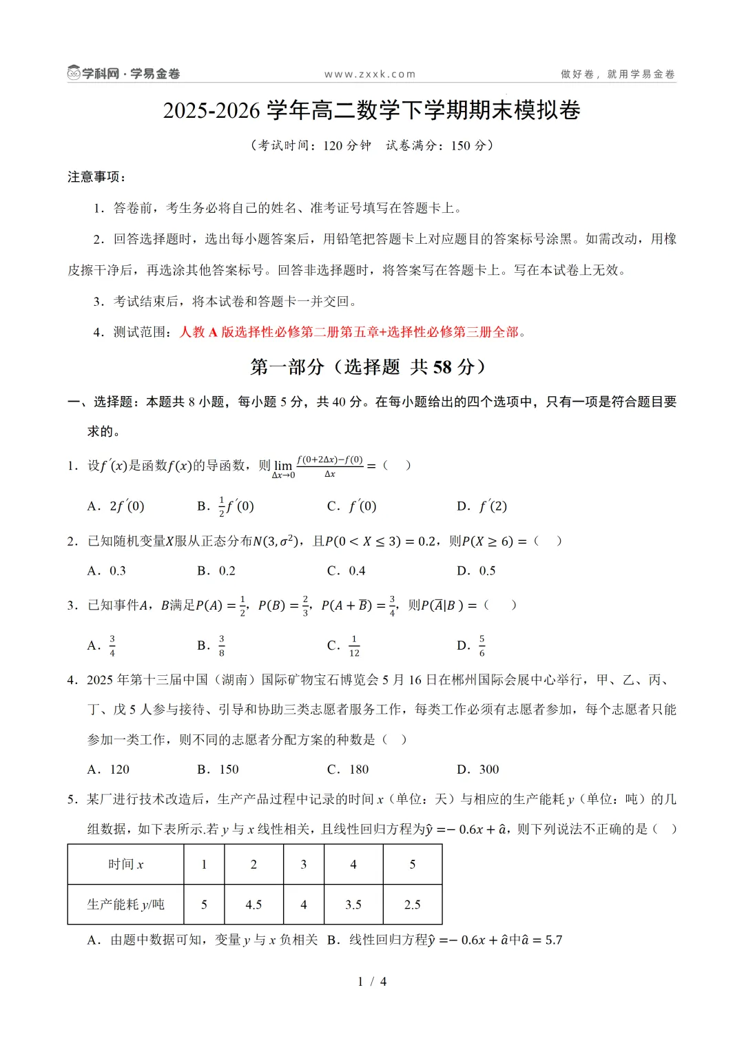 【学易金卷】高中期末模拟考试(2025—2026学年下学期)-第9张图片-四季读书网 【学易金卷】高中期末模拟考试(2025—2026学年下学期)-第9张图片-四季读书网