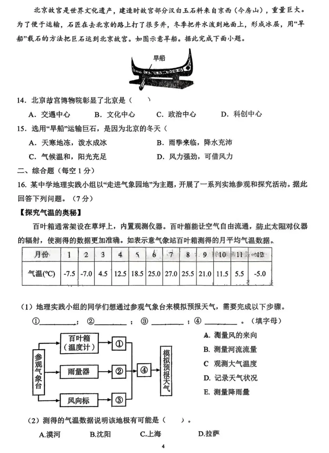 沈阳市43中学2026年八下模拟考试 地理-第4张图片-四季读书网
