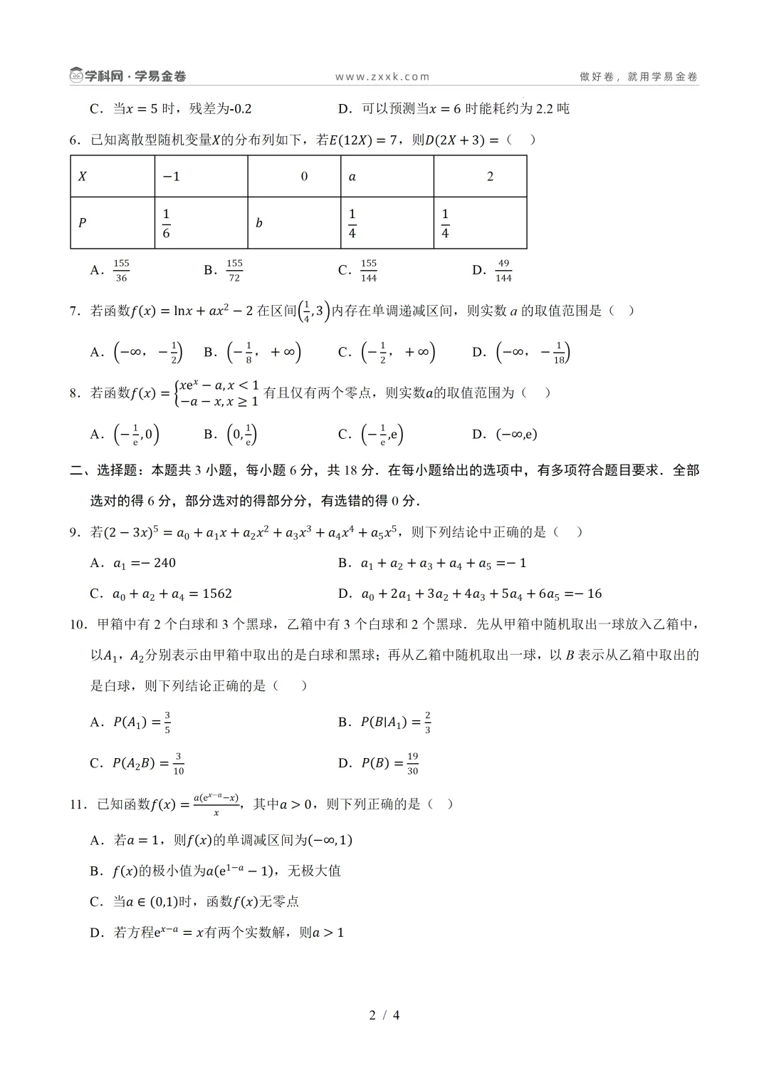 【学易金卷】高中期末模拟考试(2025—2026学年下学期)-第10张图片-四季读书网 【学易金卷】高中期末模拟考试(2025—2026学年下学期)-第10张图片-四季读书网