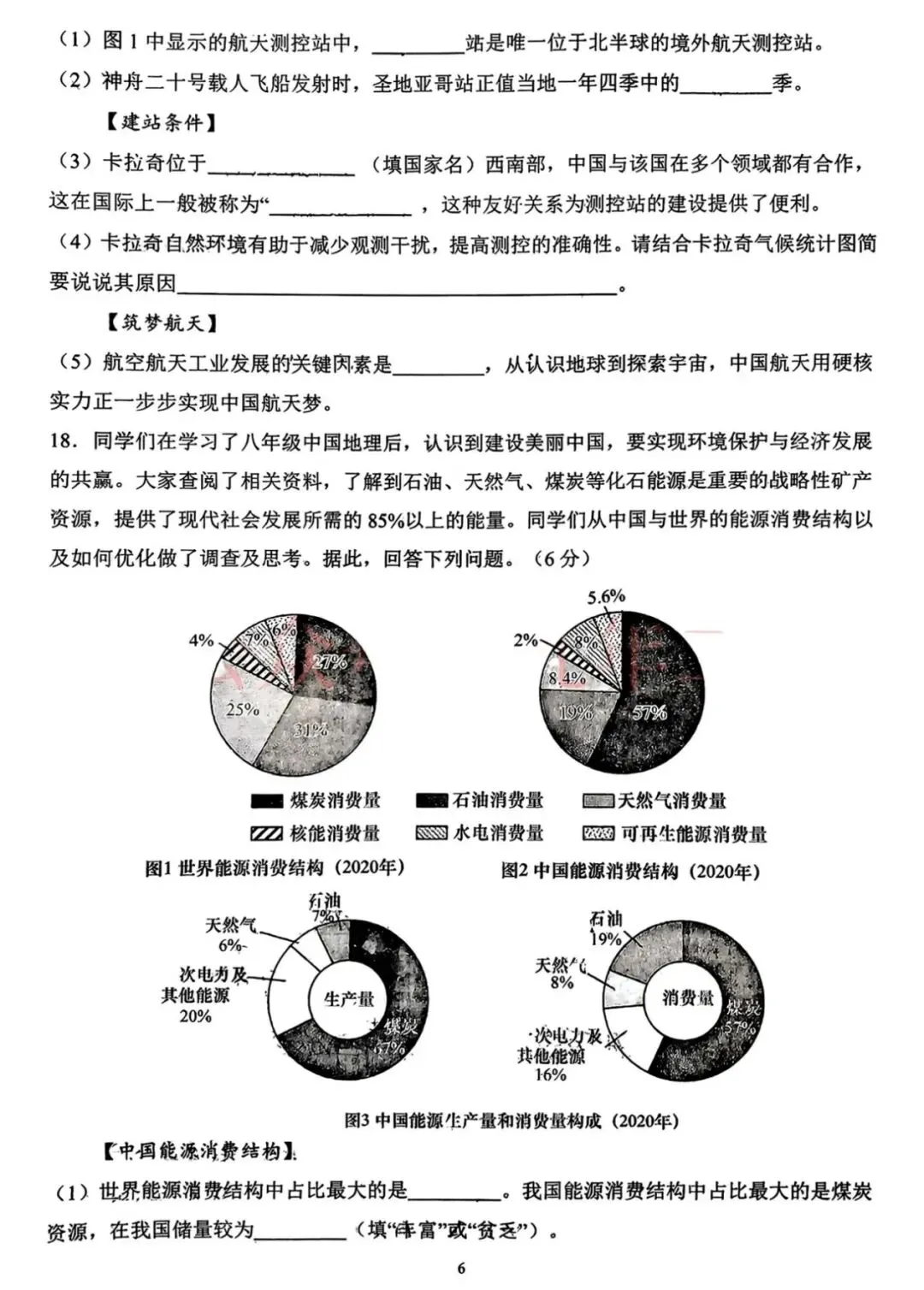 沈阳市43中学2026年八下模拟考试 地理-第6张图片-四季读书网