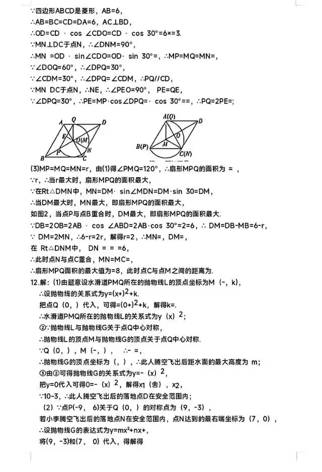 2026中考数学模拟试卷点亮-第14张图片-四季读书网