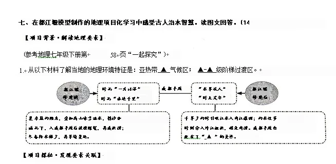 2026年各省市地理中考地理真题再现(上海卷)-第14张图片-四季读书网