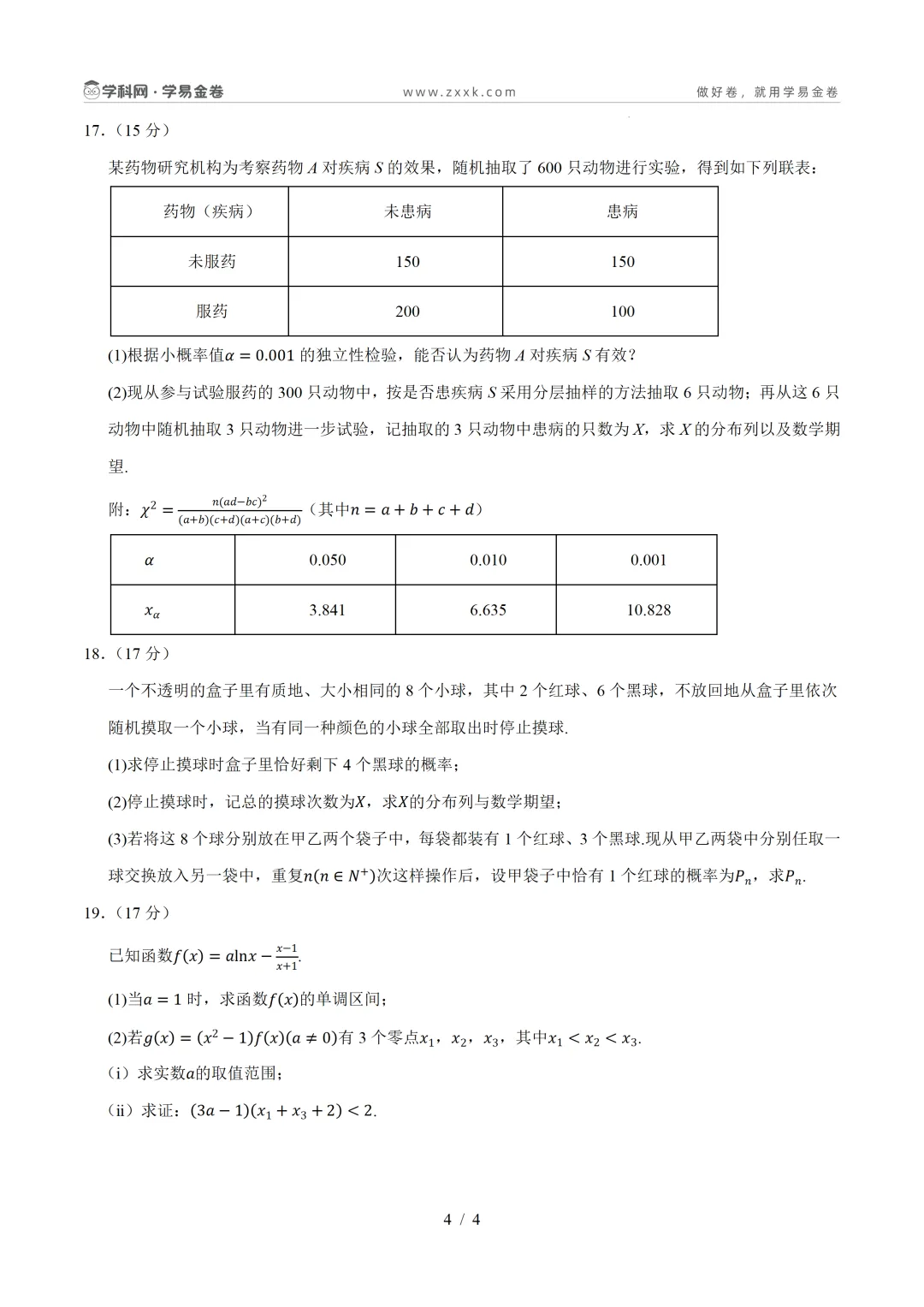 【学易金卷】高中期末模拟考试(2025—2026学年下学期)-第12张图片-四季读书网 【学易金卷】高中期末模拟考试(2025—2026学年下学期)-第12张图片-四季读书网