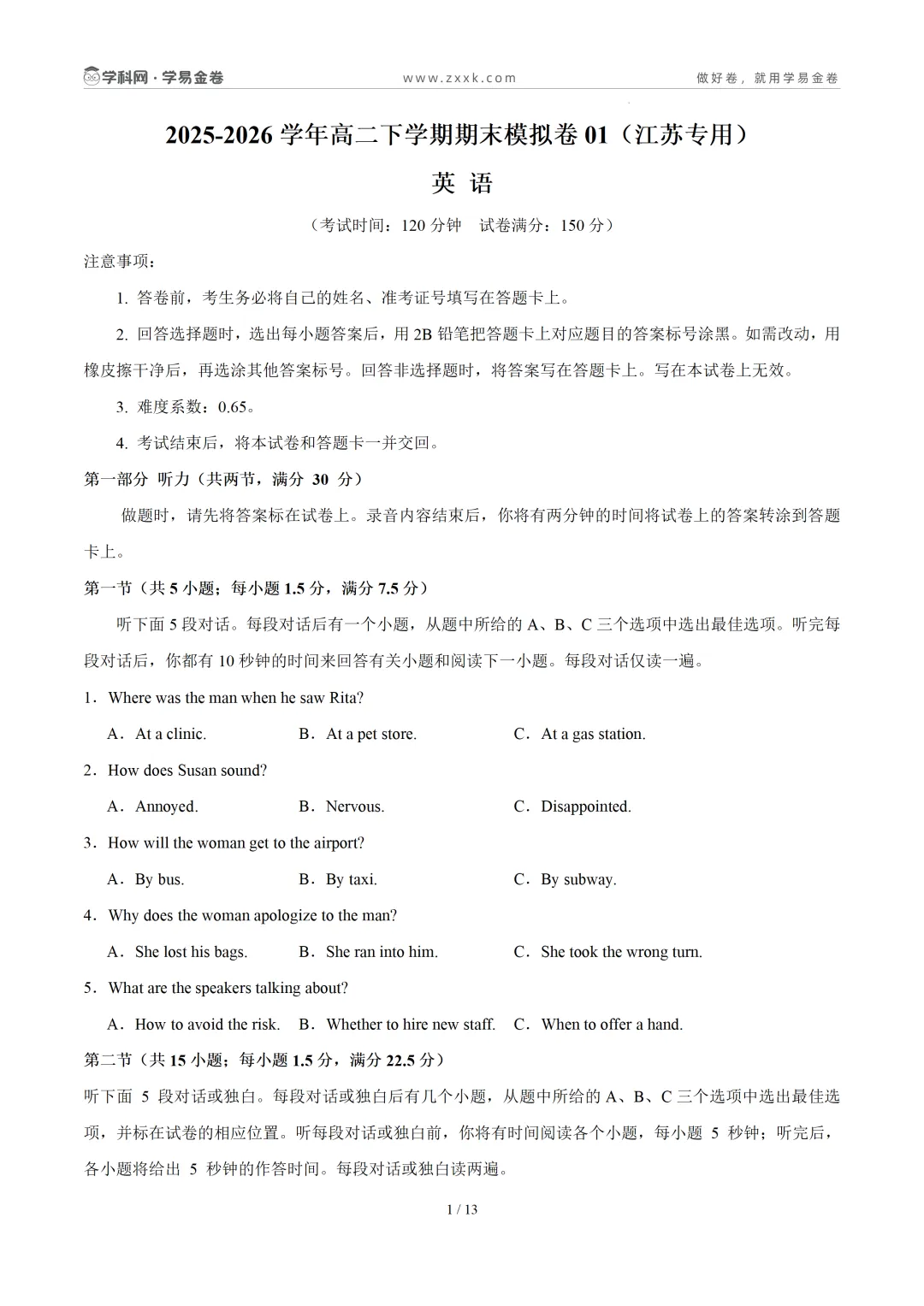 【学易金卷】高中期末模拟考试(2025—2026学年下学期)-第13张图片-四季读书网 【学易金卷】高中期末模拟考试(2025—2026学年下学期)-第13张图片-四季读书网