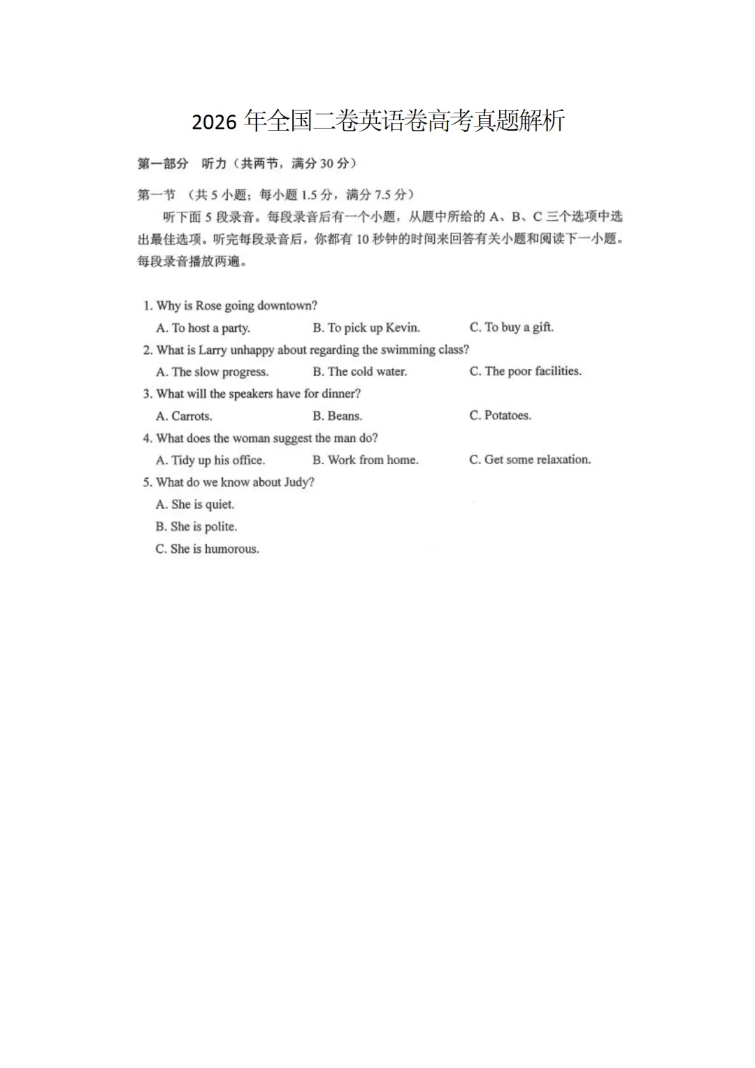 【高考全科】2026年陕晋青宁全科高考真题答案-第1张图片-四季读书网