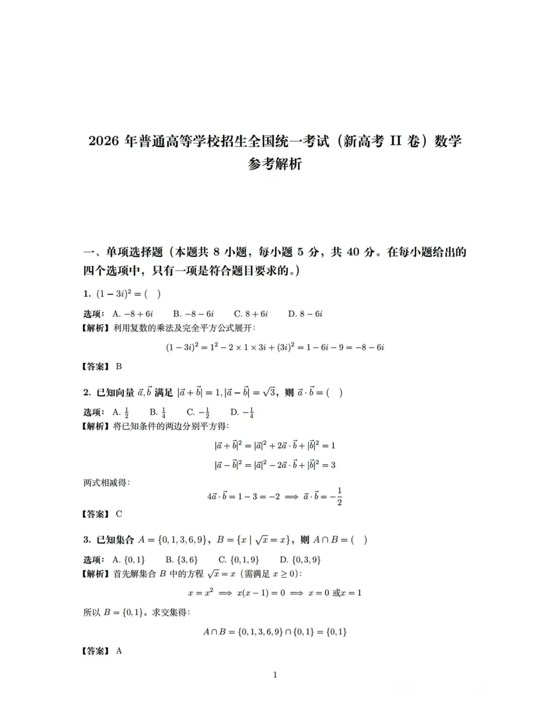 【高考全科】2026年陕晋青宁全科高考真题答案-第2张图片-四季读书网