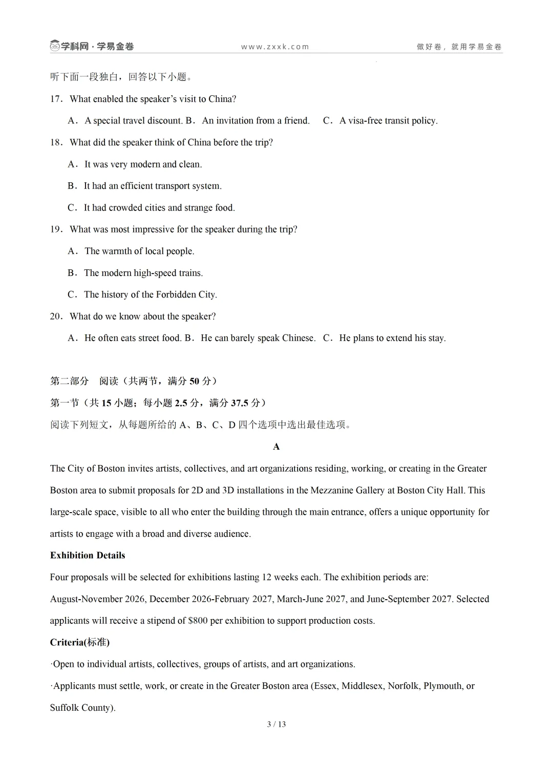 【学易金卷】高中期末模拟考试(2025—2026学年下学期)-第15张图片-四季读书网 【学易金卷】高中期末模拟考试(2025—2026学年下学期)-第15张图片-四季读书网