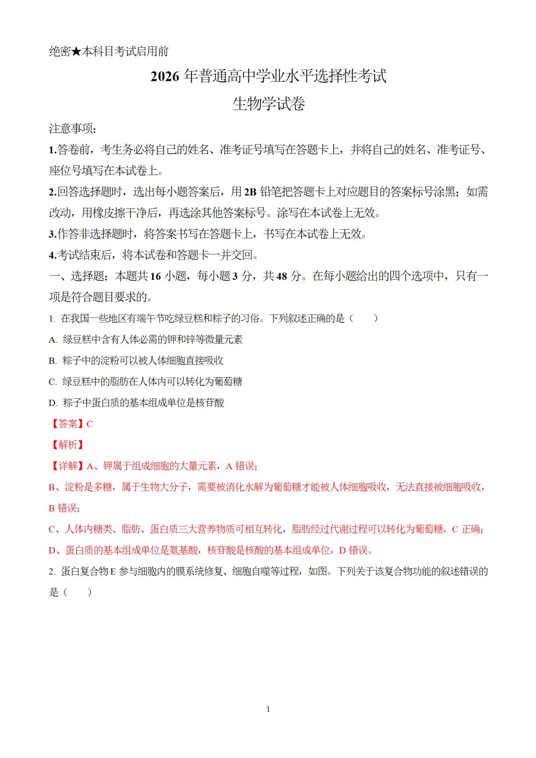【高考全科】2026年陕晋青宁全科高考真题答案-第3张图片-四季读书网