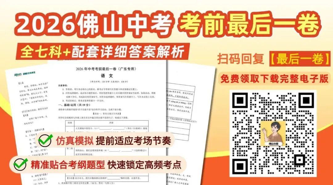 今年中考会有惊喜吗?2025年佛山中考部分初中喜报汇总!两届状元均出自顺德区→-第1张图片-四季读书网