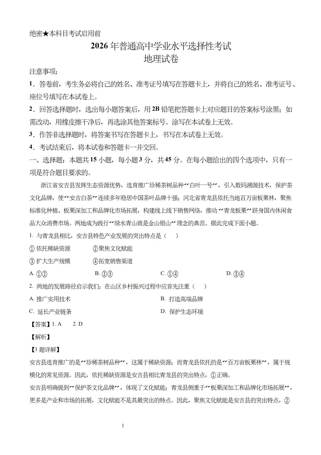 【高考全科】2026年陕晋青宁全科高考真题答案-第4张图片-四季读书网